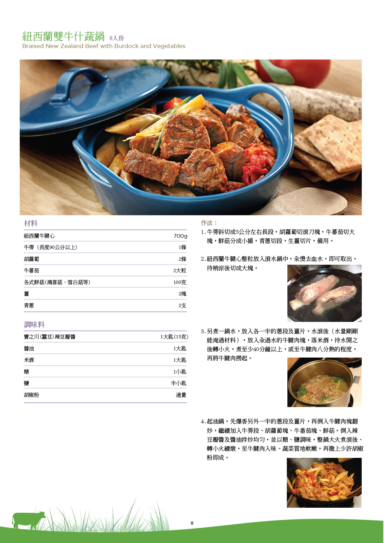 ￼紐西蘭雙牛什蔬鍋